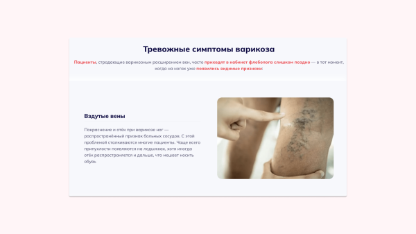 
                    Врачи жалуются, что им некогда пить чай на работе. Показываю, как увеличили поток заявок в клинике флебологии в 3 раза            