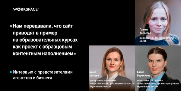 
                    Как перенести многовековую историю в онлайн: интервью с музеем Банка России и агентством ДАЛЕЕ, призерами WDA 2023            