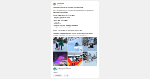 Продвижение парка развлечений Вконтакте. 4 000 заявок через таргет VKads             
                    Продвижение парка развлечений Вконтакте. 4 000 заявок через таргет VKads