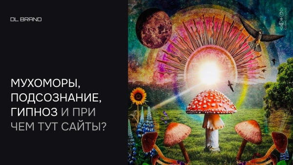 Кейс: сайт по мухоморным ретритам в Крыму, обеспечивший запись на 3 месяца вперед без вложений в рекламу
Кейс: сайт по мухоморным ретритам в Крыму, обеспечивший запись на 3 месяца вперед без вложений в рекламу