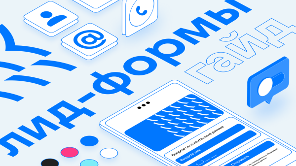 
                    Как настраивать кампании с лид-формами: пошаговый гайд для бизнеса            