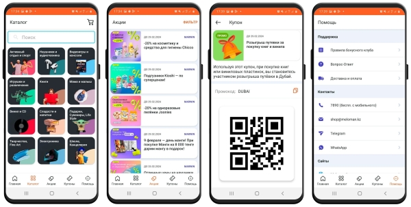 Как делать успешные мобильные приложения. Разбираем пример торговой сети в Казахстане
Как делать успешные мобильные приложения. Разбираем пример торговой сети в Казахстане
