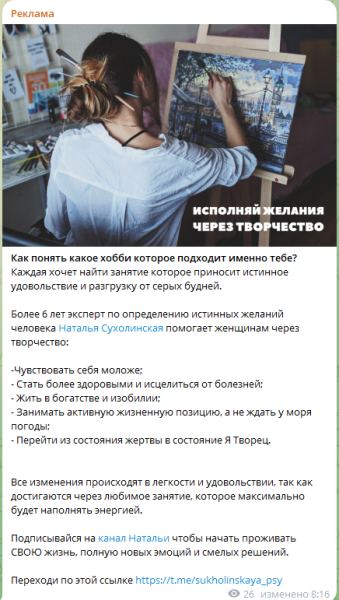 Привлечение подписчиков по 114 рублей для психолога. Реклама в телеграм
Привлечение подписчиков по 114 рублей для психолога. Реклама в телеграм