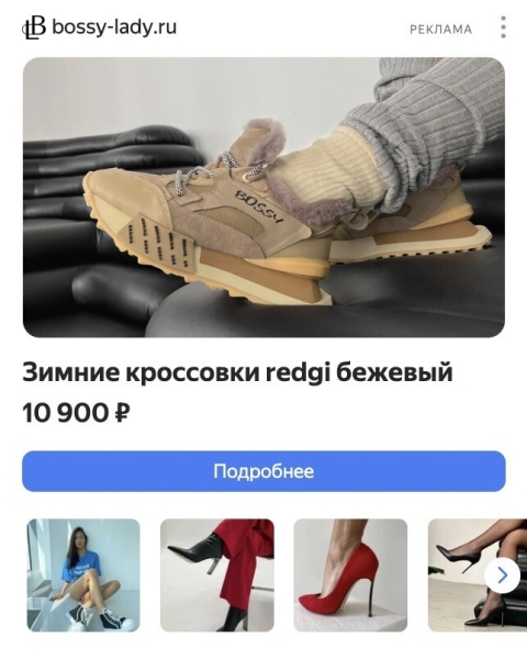 
                    Настроили комплексный маркетинг для бренда обуви, увеличили доход с контекста в 2,2 раза            