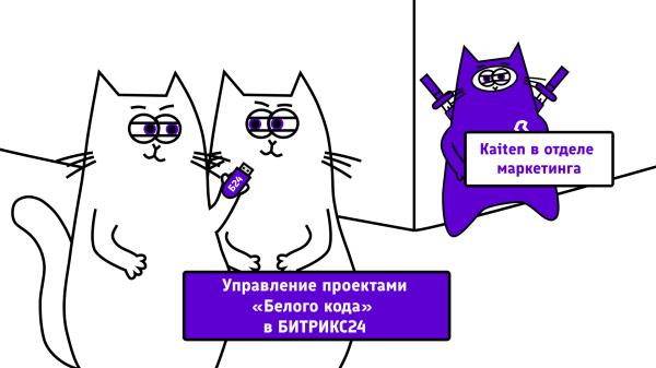 
                    Безграничные рабочие пространства: почему мы перевели отдел маркетинга на Kaiten            