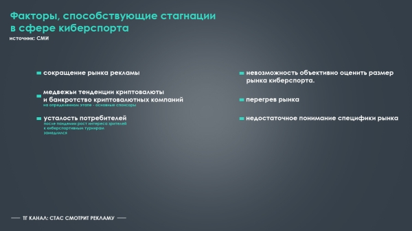 
                    Киберспорт в упадке: причины, перспективы, PR и к чему все идет?            