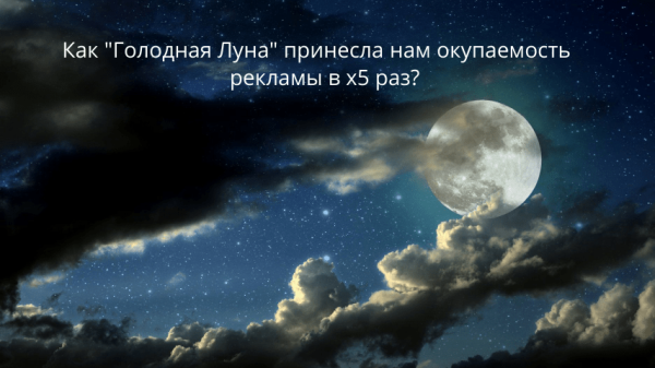 Кейс №2. Продажи финансовых гороскопов на 198.648 рублей за 7 дней
Кейс №2. Продажи финансовых гороскопов на 198.648 рублей за 7 дней