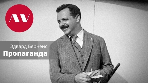 Эдвард Бернейс: человек, сформировавший наши привычки
Эдвард Бернейс: человек, сформировавший наши привычки