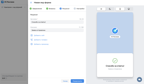 
                    Как настраивать кампании с лид-формами: пошаговый гайд для бизнеса            