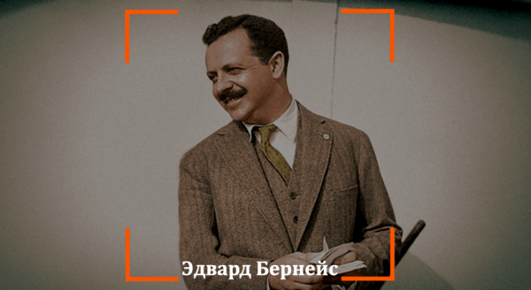 Эдвард Бернейс: человек, сформировавший наши привычки
Эдвард Бернейс: человек, сформировавший наши привычки