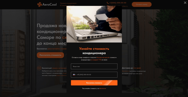 
                    Кейс: создание Маркетинговой связки на примере вымышленной компании "AeroCool: Кондиционеры нового поколения"            