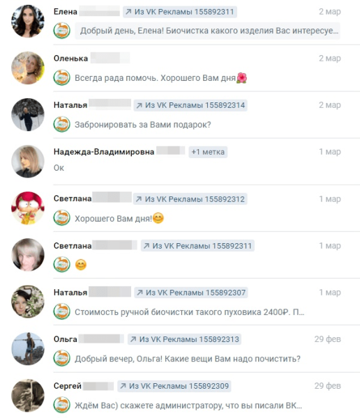 
                    Реклама Вконтакте для химчистки верхней одежды (Кейс: 36 заявок по 201 р. для химчистки одежды BioFox)            