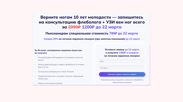 
                    Врачи жалуются, что им некогда пить чай на работе. Показываю, как увеличили поток заявок в клинике флебологии в 3 раза            