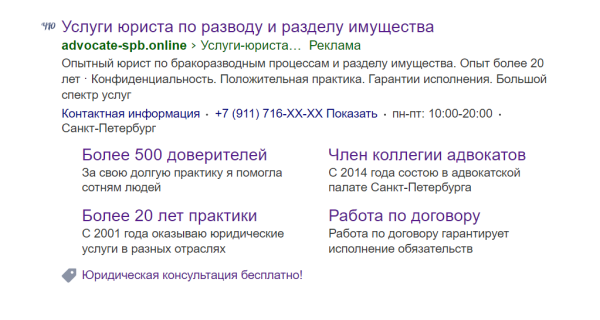 
                    О рекламе юридических услуг и как юристу найти клиентов с помощью Яндекс Директ            