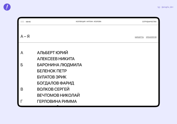 
                    Как мы перенесли в диджитал одну из самых больших коллекций современного искусства в стране            
