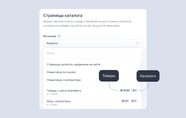 В Единой перфоманс-кампании Яндекс Директа стали доступны объявления для страниц каталога