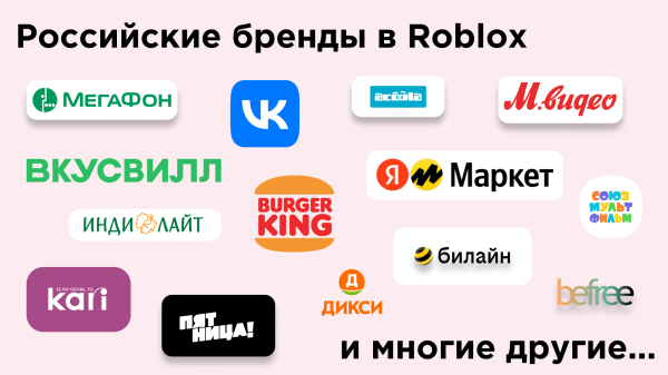 Создание игр в Роблокс на заказ. Как сделать свой мир в Roblox для коммерческой компании 🎮+👶=💰             
                    Создание игр в Роблокс на заказ. Как сделать свой мир в Roblox для коммерческой компании 🎮+👶=💰