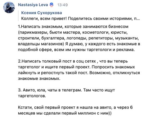 Как найти клиента таргетологу фрилансеру, даже если вы без опыта             
                    Как найти клиента таргетологу фрилансеру, даже если вы без опыта