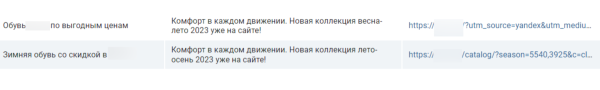 Частые ошибки ведения контекста: аудит рекламы для известного бренда обуви. Спойлер: кажется, тут сливают бюджет             
                    Частые ошибки ведения контекста: аудит рекламы для известного бренда обуви. Спойлер: кажется, тут сливают бюджет