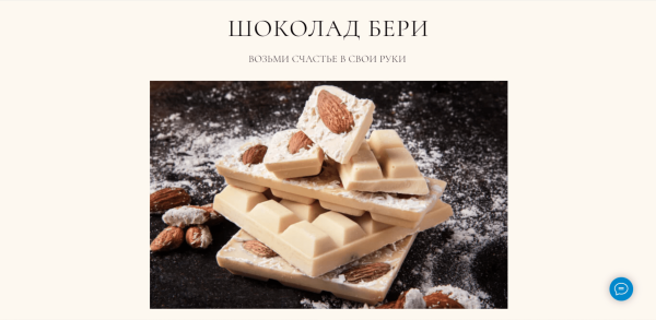 
                    Как продать шоколад через Яндекс Директ или опыт продвижения B2B бизнеса            