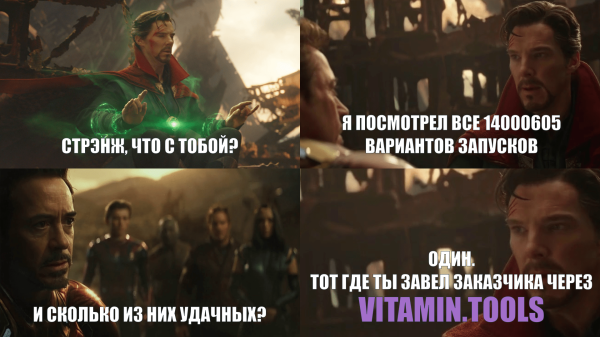 
                    Как маркетолог заработал больше 2 миллионов, вложив в рекламу всего 90 тысяч: кейс клиента Vitamin.tools            