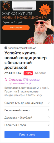 
                    Кейс: создание Маркетинговой связки на примере вымышленной компании "AeroCool: Кондиционеры нового поколения"            