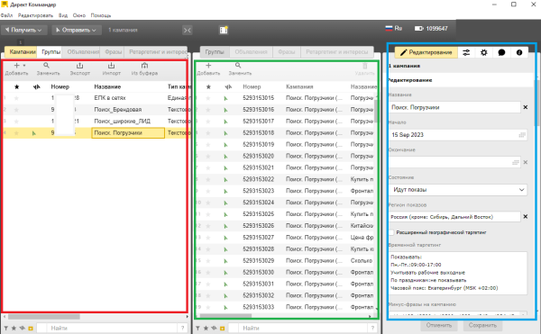 
                    Как сэкономить время на настройке рекламных кампаний или самая полная инструкция по Директ Коммандеру            
