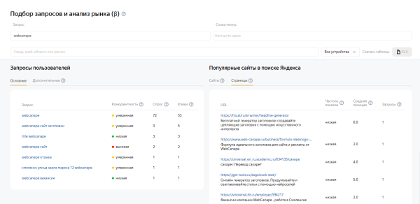 
                    Главные новинки SEO с 12-й Вебмастерской Яндекса: накрутчикам подставили подножку!            