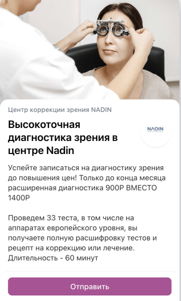 Кейс: таргет ВКонтакте для салона оптики, 800 К ₽ в месяц при затратах 58 К             
                    Кейс: таргет ВКонтакте для салона оптики, 800 К ₽ в месяц при затратах 58 К