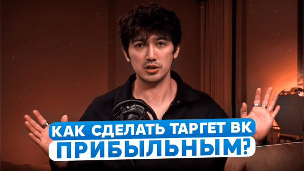 Как сделать прибыльным таргет ВК для бренда уличной одежды?             
                    Как сделать прибыльным таргет ВК для бренда уличной одежды?