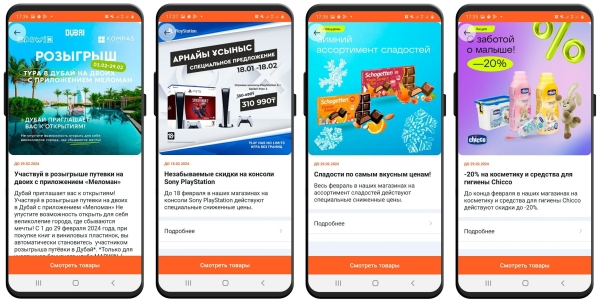 Как делать успешные мобильные приложения. Разбираем пример торговой сети в Казахстане
Как делать успешные мобильные приложения. Разбираем пример торговой сети в Казахстане