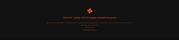 
                    Кейс: создание Маркетинговой связки на примере вымышленной компании "AeroCool: Кондиционеры нового поколения"            