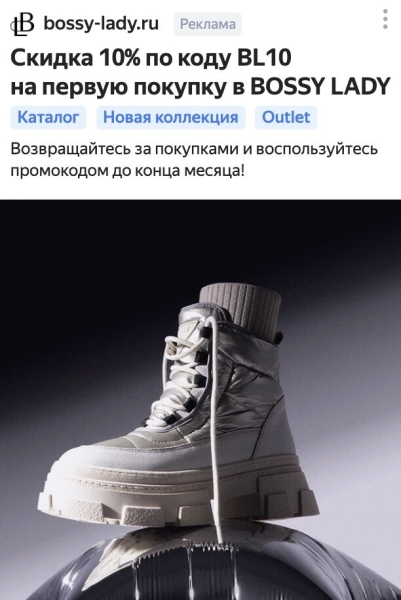 
                    Настроили комплексный маркетинг для бренда обуви, увеличили доход с контекста в 2,2 раза            