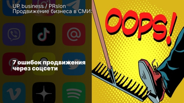 
                    Продвижение бизнеса в СМИ: тренды блоггинга в 2024 году            