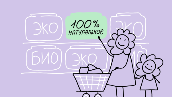 
                    Что производители косметики в РФ подразумевают под эко/органик/био и почему часто это пустой маркетинг            