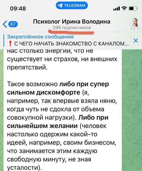 
                    Привлечение подписчиков по 118р на телеграм-канал психолога. Реклама в телеграм            