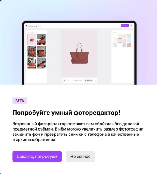Wildberries тестирует фоторедактор для карточек товара 