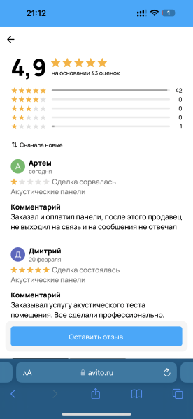 
                    Маркетинговые уловки конкурентов на рынке Бу!! Или как не состоявшийся клиент на авито портит репутацию продавцам!            