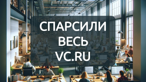 Отчёт по VC в Power BI: спарсили VC.RU и нашли ТОП 3 автора, ТОП 3 статьи и 4-х редакторов             
                    Отчёт по VC в Power BI: спарсили VC.RU и нашли ТОП 3 автора, ТОП 3 статьи и 4-х редакторов
