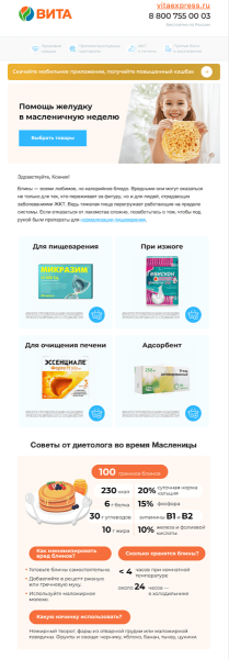 Масленица: и блины поел, и продажи сделал
Масленица: и блины поел, и продажи сделал