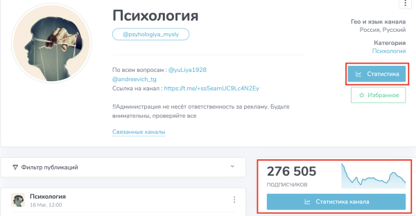 
                    Анализ каналов на закупку рекламы в Телеграм (Посевы)            