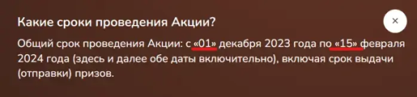 
                    Детальный анализ промо-акции Ferrero Rocher            