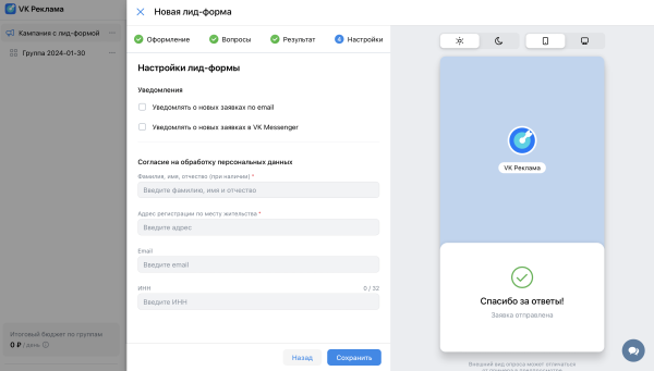 
                    Как настраивать кампании с лид-формами: пошаговый гайд для бизнеса            