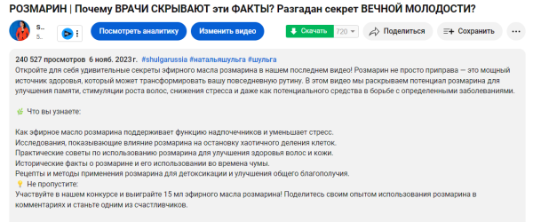 
                    Как эксперту из 1К просмотров сделать 240 000 на Youtube. Анализ, Кликбейт и капелька Розмарина…            