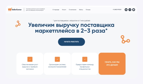 Конверсия 2,42%, внезапно 6 заявок с VC, экстремальные сроки. Как мы делали сайт про продвижение на маркетплейсах
Конверсия 2,42%, внезапно 6 заявок с VC, экстремальные сроки. Как мы делали сайт про продвижение на маркетплейсах