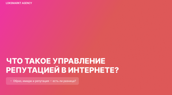 Управление репутацией в интернете. Как работать компании/бренду с имиджем в сети. Стратегия. Этапы. ORM и SERM
Управление репутацией в интернете. Как работать компании/бренду с имиджем в сети. Стратегия. Этапы. ORM и SERM