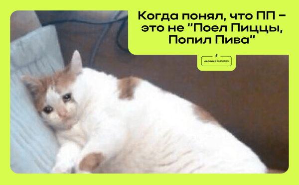 
                    «Начну с понедельника» или как мы провели продуктовое исследование для Health-Tech продукта            