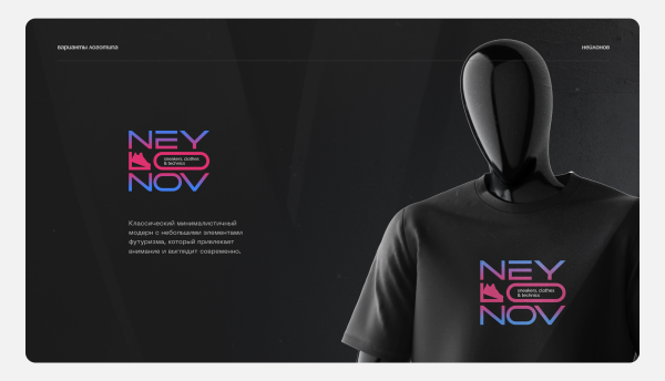 
                    Без внятного ТЗ результат огонь: как мы дизайнили Neylonov Shop            