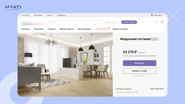 
                    Где продавать мебель: интернет-магазин или маркетплейсы? Как мебельная фабрика без вложений удвоила годовую выручку            