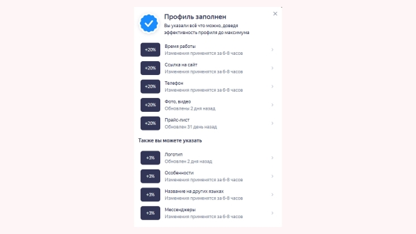 
                    Синяя галочка на Яндекс картах. Зачем она нужна?            